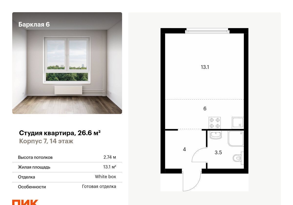 квартира г Москва метро Багратионовская ЖК Барклая 6 к 7 фото 1