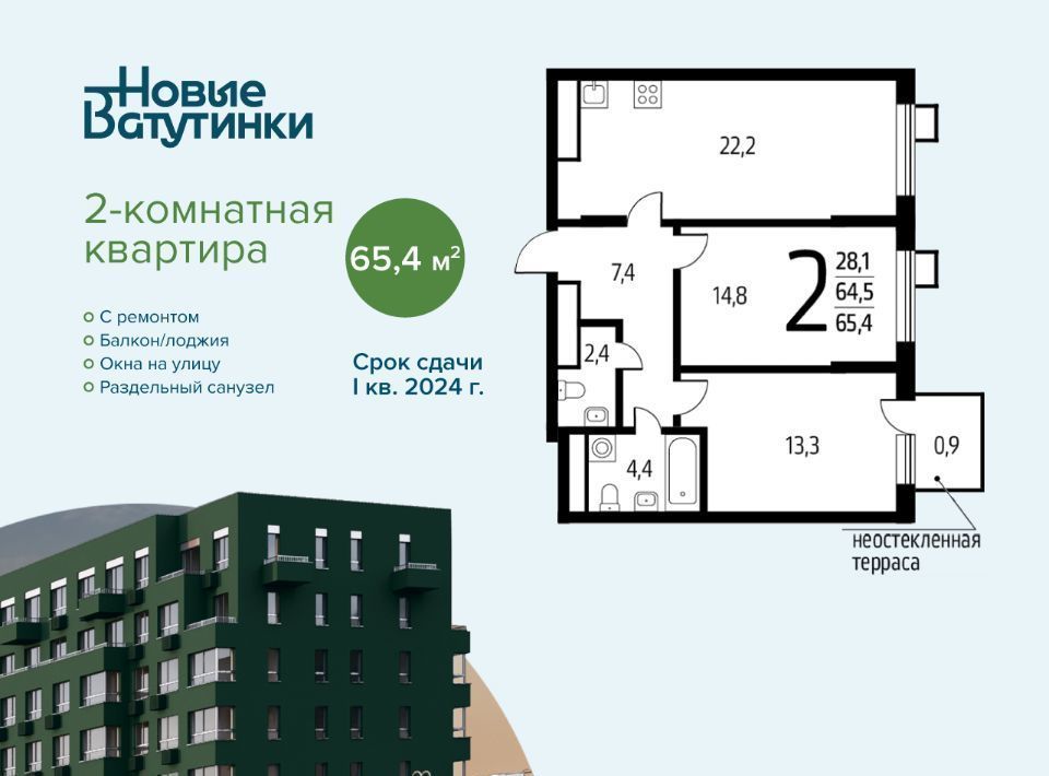 квартира г Москва п Десеновское новые Ватутинки мкр. «Центральный» метро Ольховая к 9/3 фото 1