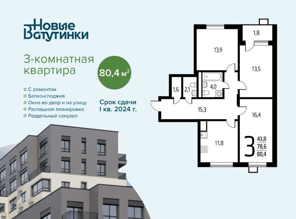 квартира г Москва п Десеновское новые Ватутинки мкр. «Центральный» метро Ольховая к 9/1. 2 фото 1