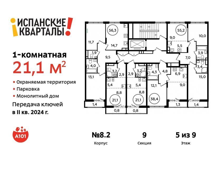 квартира г Москва п Сосенское д Николо-Хованское ЖК Испанские Кварталы 2 метро Прокшино к 8. 2 фото 3