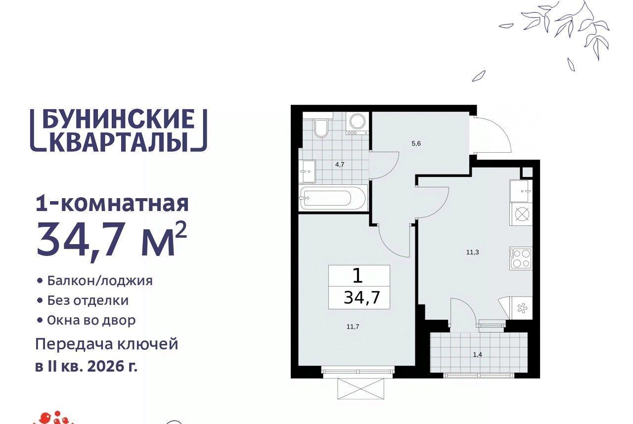 квартира г Москва п Сосенское ЖК Бунинские Кварталы 7/1 метро Бунинская аллея фото 1