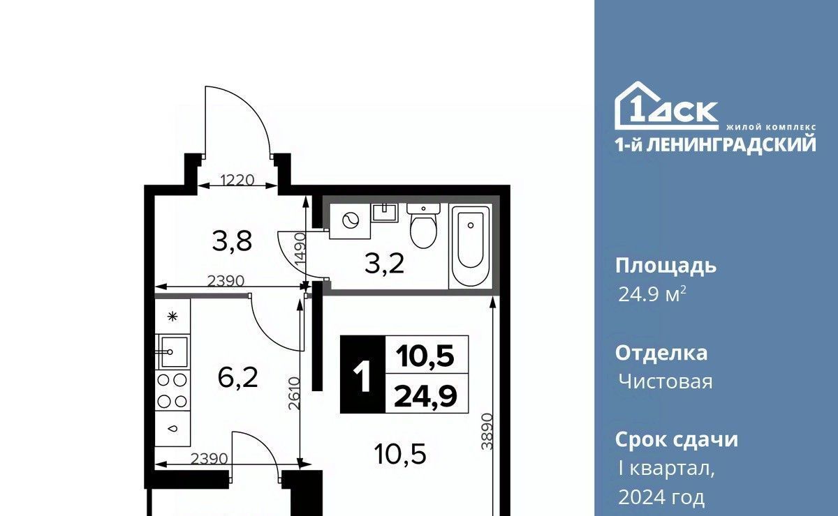 квартира г Москва ЖК Первый Ленинградский Молжаниново фото 1