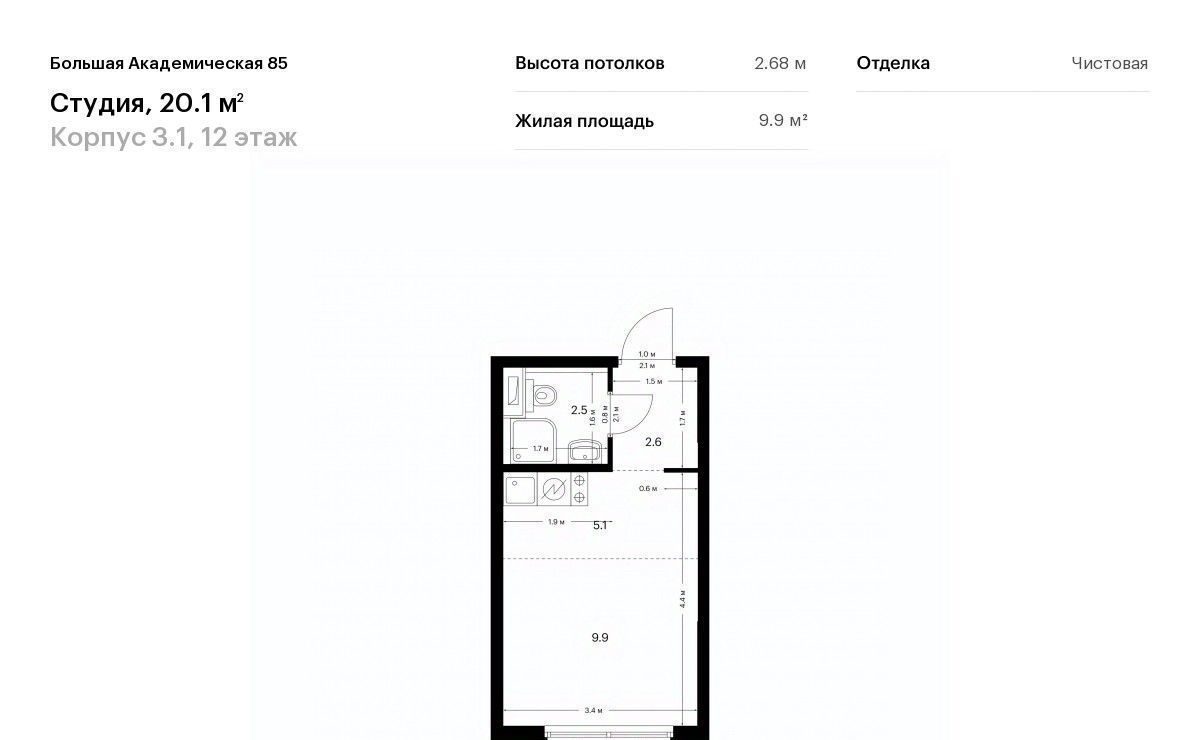 квартира г Москва метро Верхние Лихоборы Большая Академическая 85 к 3. 1 фото 1