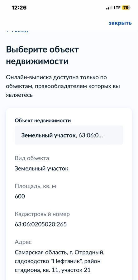 земля г Тольятти 11-й квартал снт Нефтяник стадион, Отрадный, садовое некоммерческое товарищество фото 1