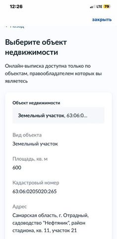 11-й квартал снт Нефтяник стадион, Отрадный, садовое некоммерческое товарищество фото