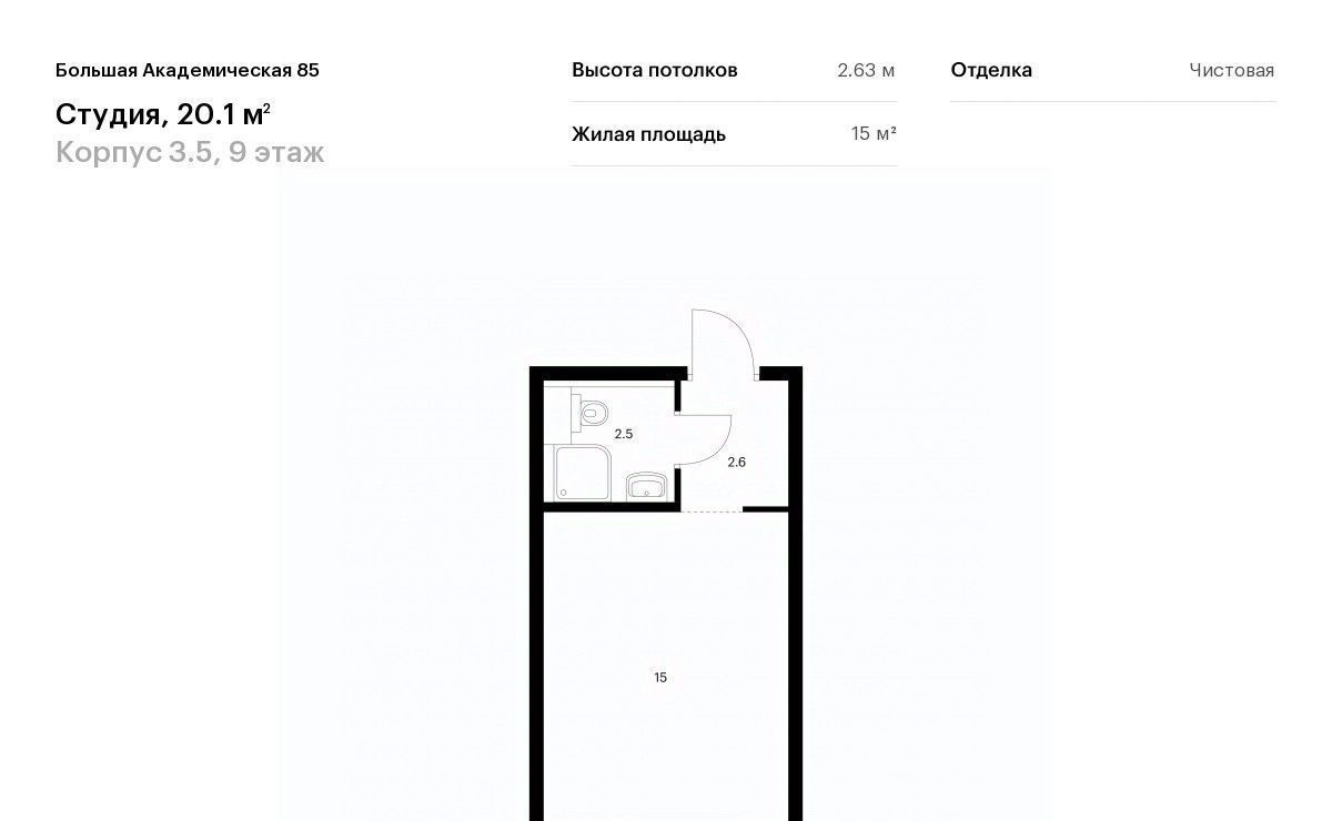 квартира г Москва метро Верхние Лихоборы Большая Академическая 85 к 3. 5 фото 1