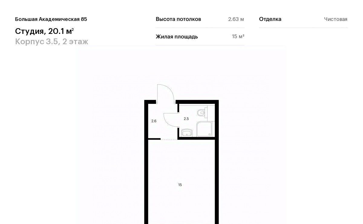 квартира г Москва метро Верхние Лихоборы Большая Академическая 85 к 3. 5 фото 1