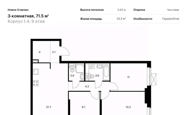 метро Аминьевская ЖК Новое Очаково к 1. 4 фото