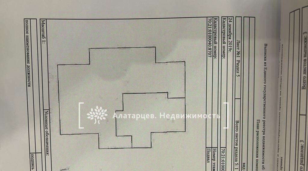 свободного назначения г Томск р-н Ленинский пр-кт Мира 13/3 фото 12