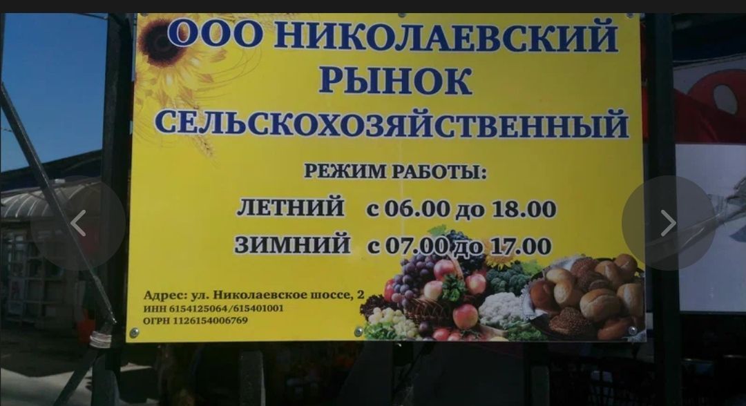 торговое помещение г Таганрог Северо-Западный ш Николаевское 2 фото 1