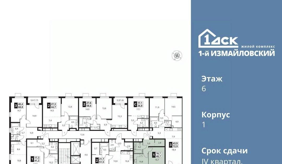 квартира г Москва метро Черкизовская ул Монтажная 8/24 фото 2