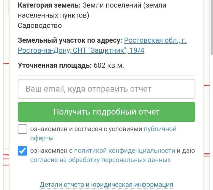 земля г Ростов-на-Дону снт Защитник ул 3-я Ненаглядная городской округ Ростов-на-Дону фото 5