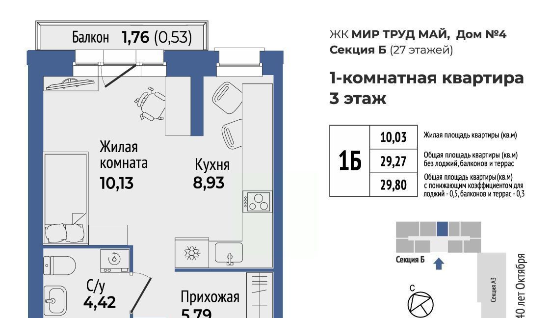 квартира г Екатеринбург Уралмаш ЖК «Мир Труд Май» Проспект Космонавтов, жилрайон фото 1