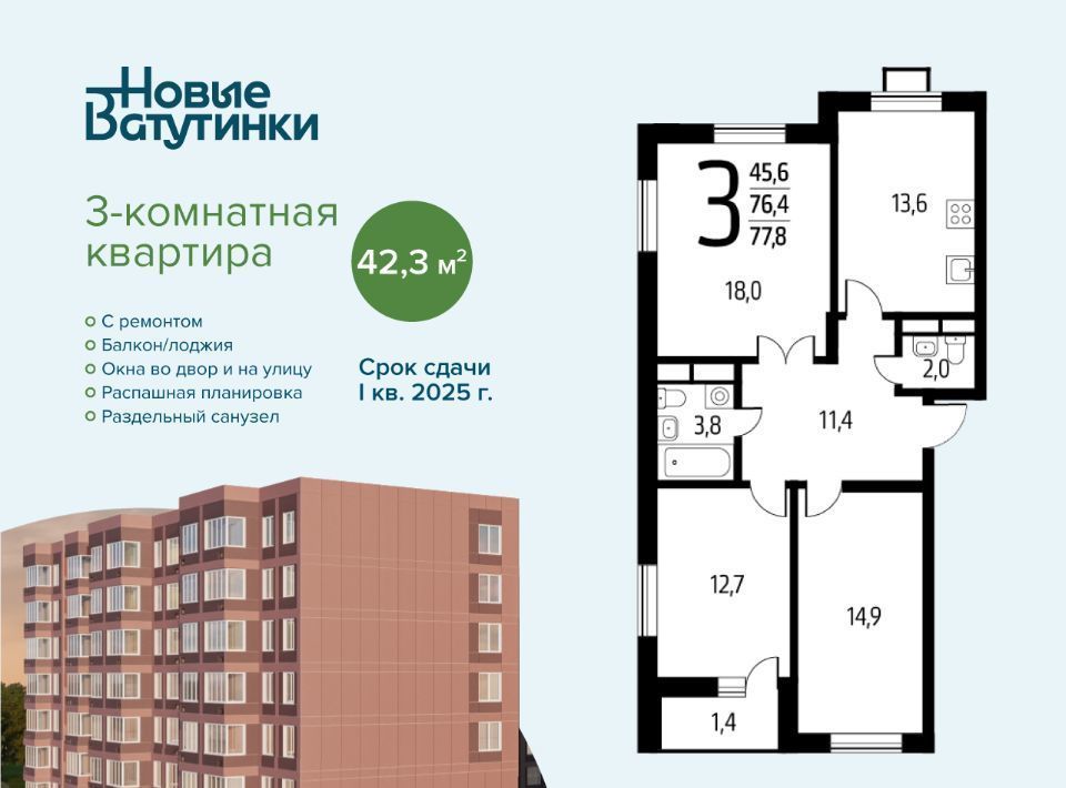 квартира г Москва п Десеновское метро Аэропорт ЗАО Внуково Новые Ватутинки Заречный мкр, 5/3 фото 1