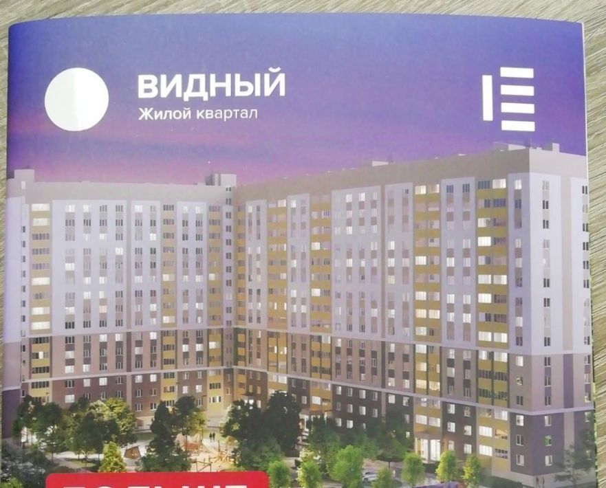 квартира г Рязань р-н Московский ЖК «Видный» фото 3