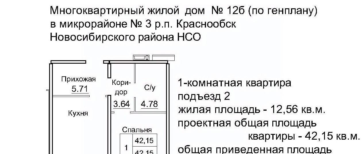 квартира р-н Новосибирский рп Краснообск мкр 3 12б Площадь Маркса фото 1