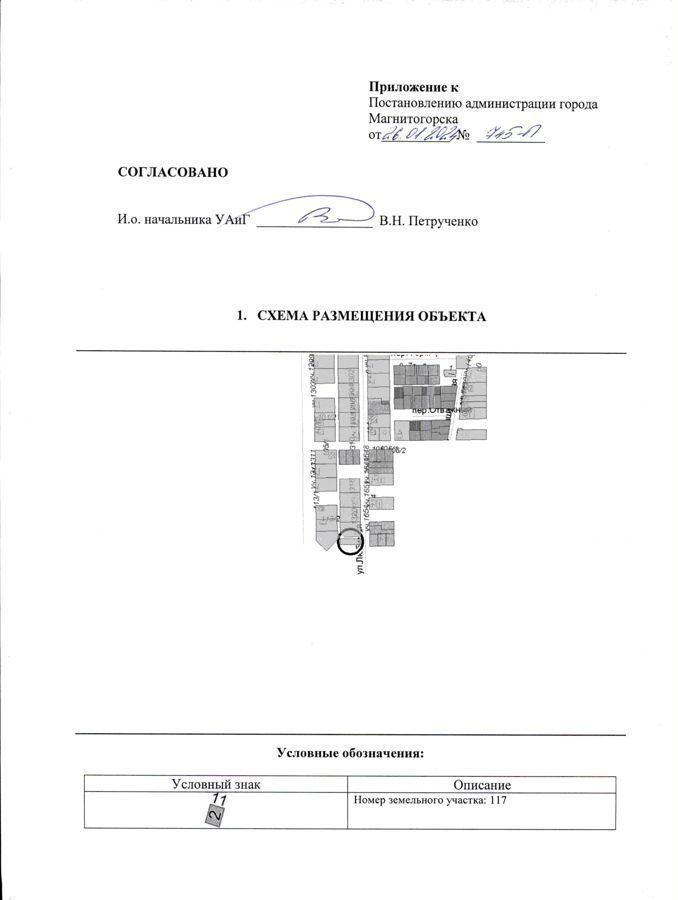 земля г Магнитогорск р-н Орджоникидзевский ул Любимая фото 8