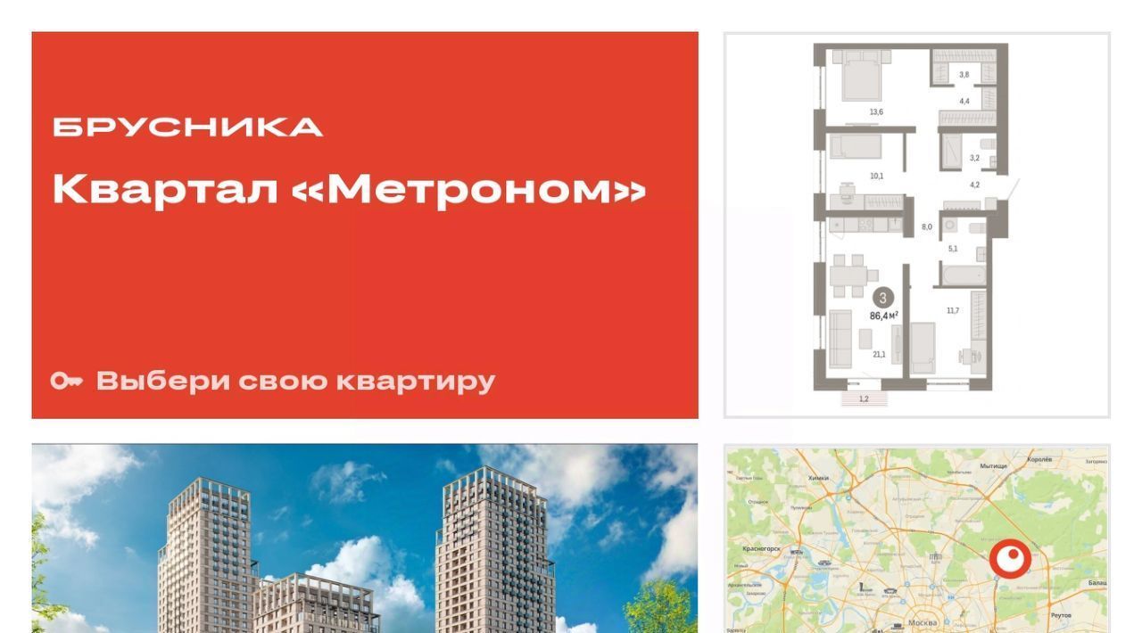 квартира г Москва метро Черкизовская Квартал «Метроном» фото 1