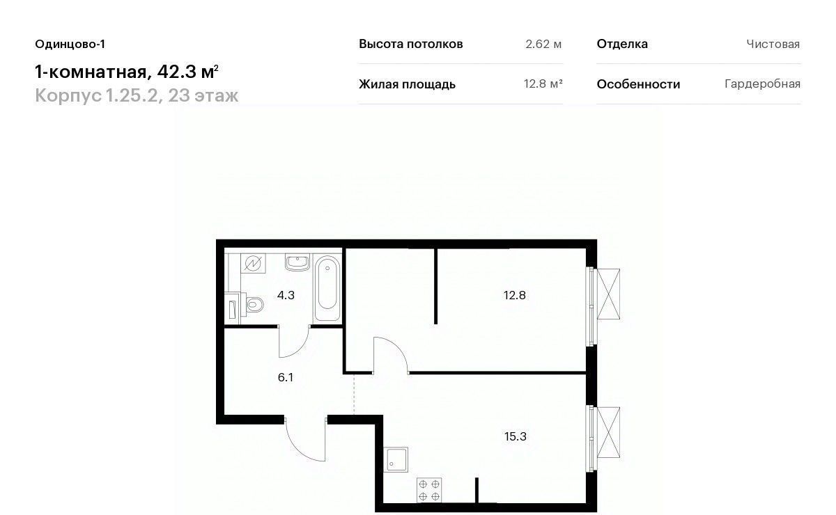 квартира г Одинцово ЖК Одинцово-1 к 1. 25.2, Внуково фото 1