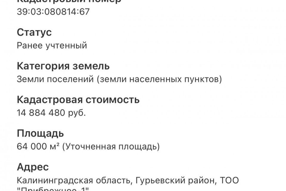 земля р-н Гурьевский дачное некоммерческое партнёрство Балтийская деревня фото 2