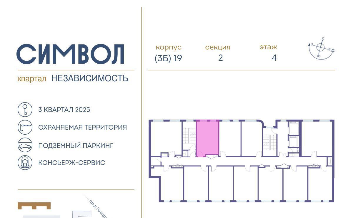 квартира г Москва метро Римская ЖК Символ Независимость кв-л фото 2