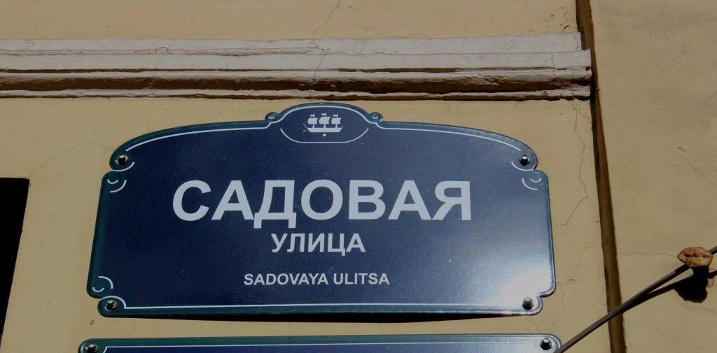 комната г Санкт-Петербург р-н Адмиралтейский ул Садовая 59 фото 1