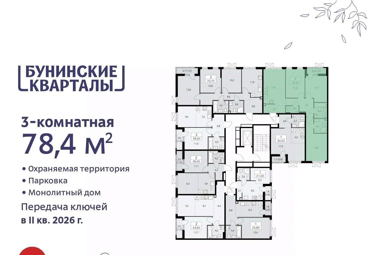 квартира г Москва п Сосенское ЖК Бунинские Кварталы 7/1 метро Бунинская аллея фото 2