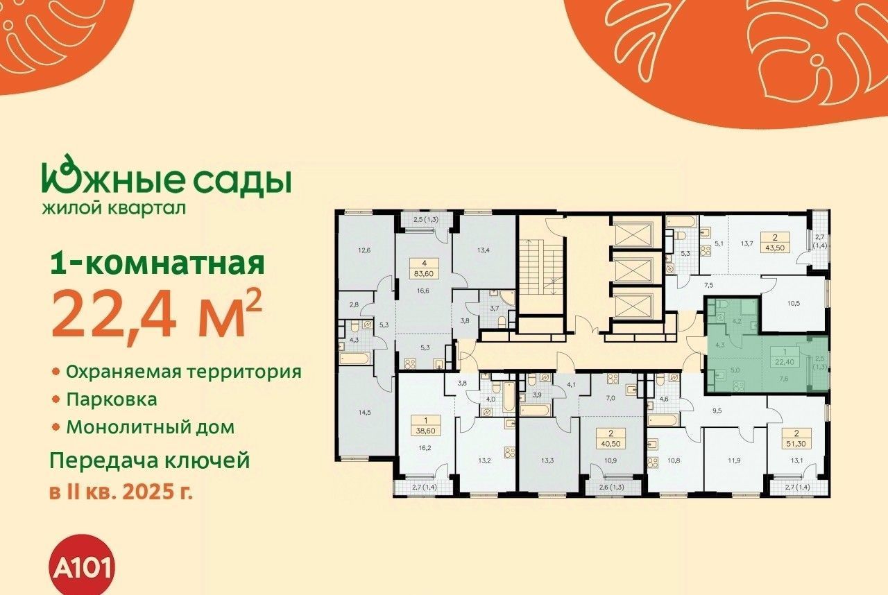 квартира г Москва метро Бульвар Адмирала Ушакова ЖК «Южные сады» фото 2