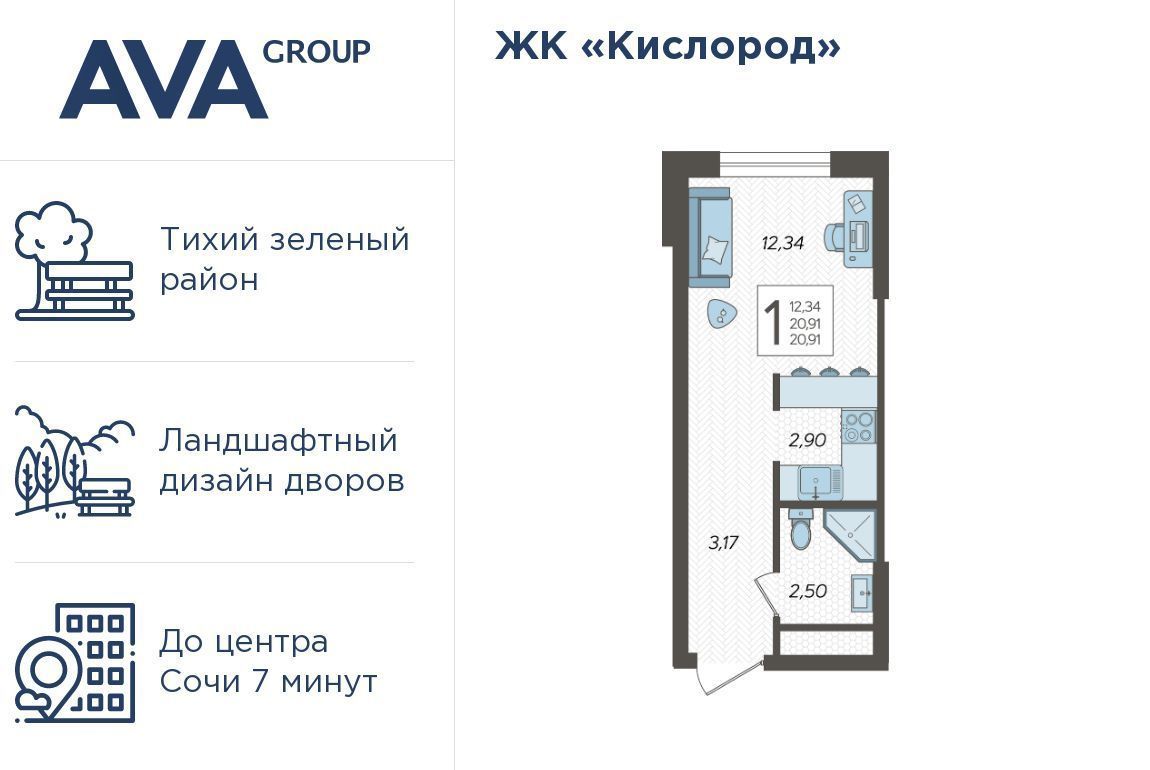 квартира г Сочи р-н Хостинский ЖК «Кислород» 1 фото 1