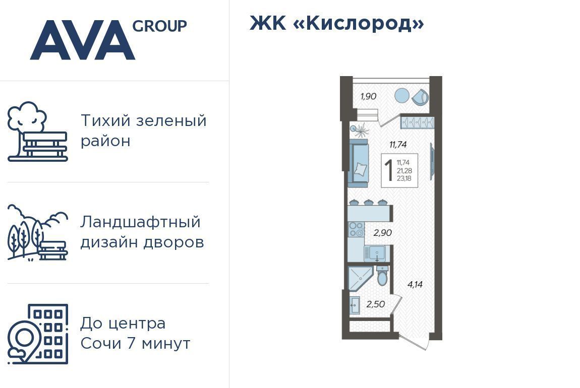 квартира г Сочи р-н Хостинский ЖК «Кислород» 2 фото 1