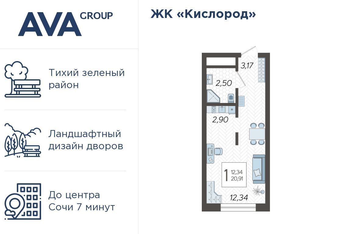 квартира г Сочи р-н Хостинский ЖК «Кислород» 14 фото 1