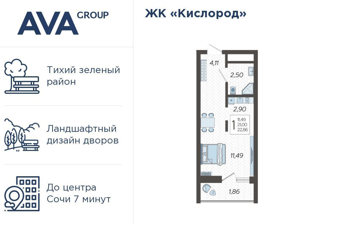 квартира г Сочи р-н Хостинский ЖК «Кислород» 15 фото 1