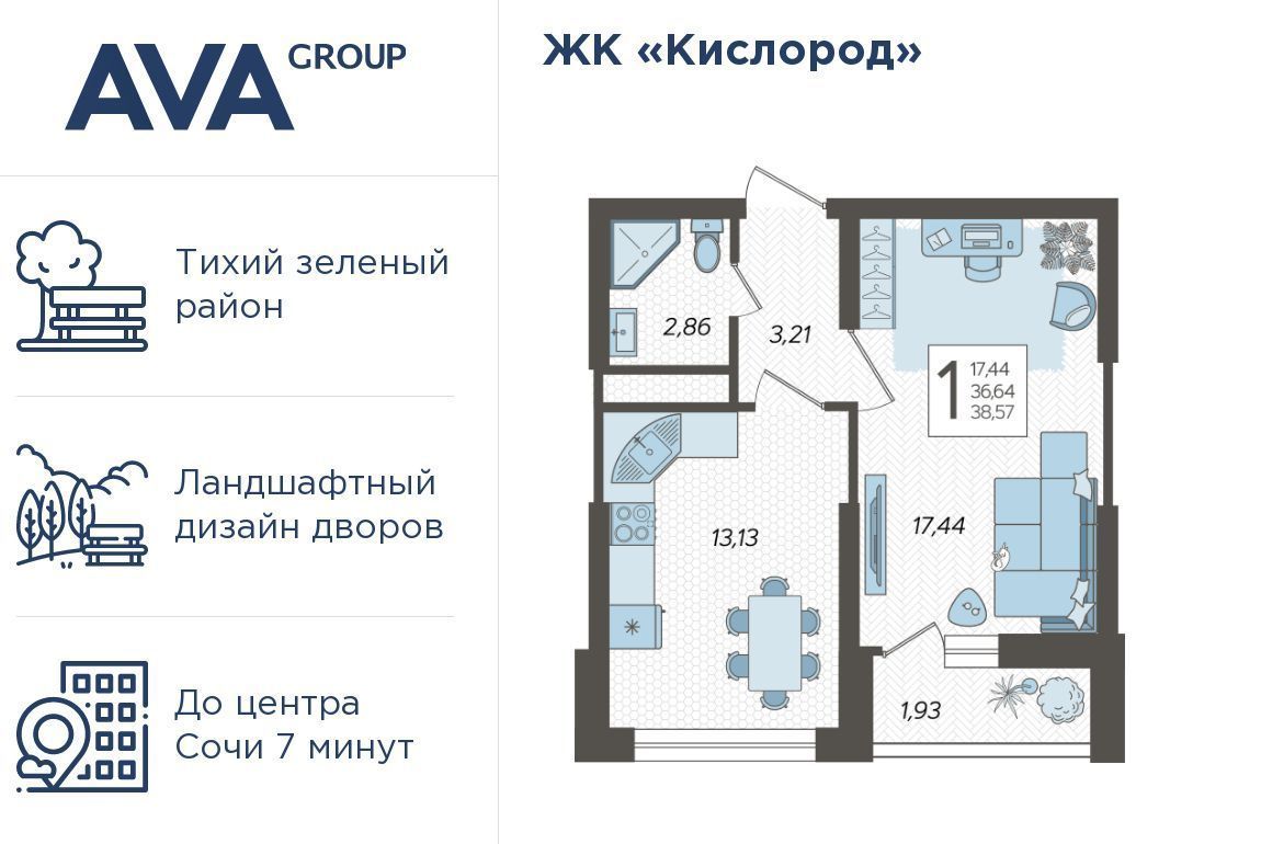 квартира г Сочи р-н Хостинский ЖК «Кислород» 2 фото 1