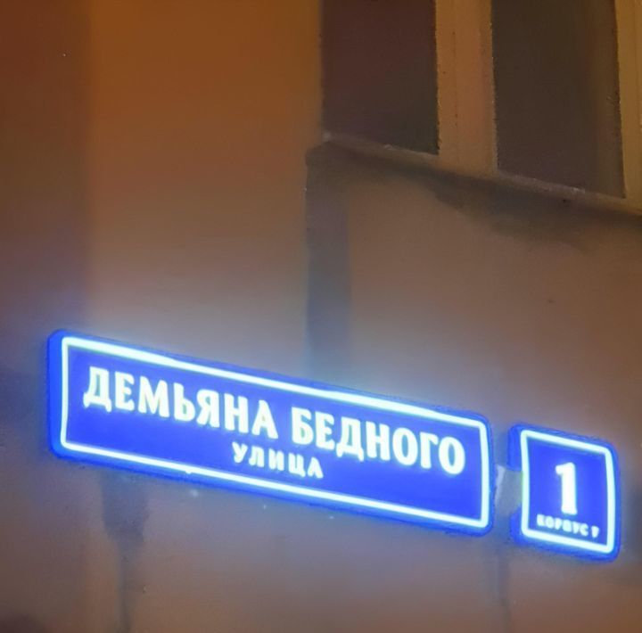 квартира г Москва метро Народное Ополчение ул Демьяна Бедного 1к/7 фото 4