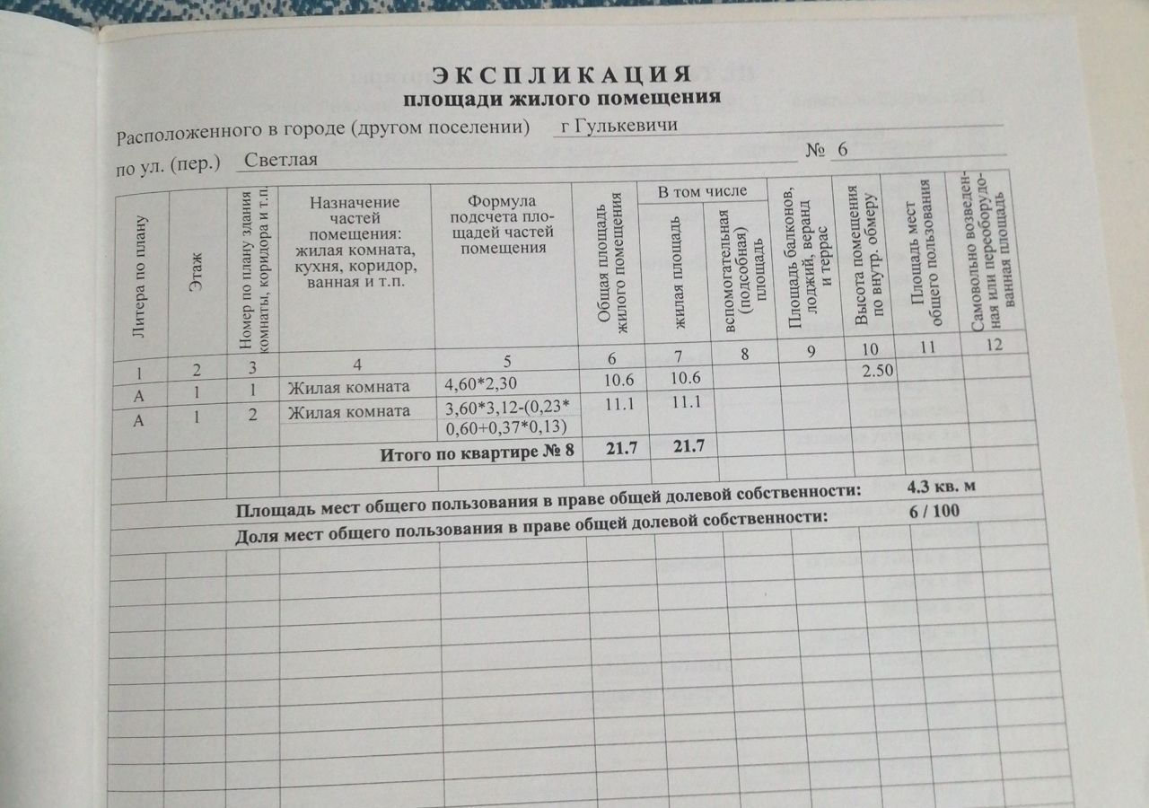 квартира р-н Гулькевичский г Гулькевичи ул Светлая 6 Гулькевичское городское поселение фото 13