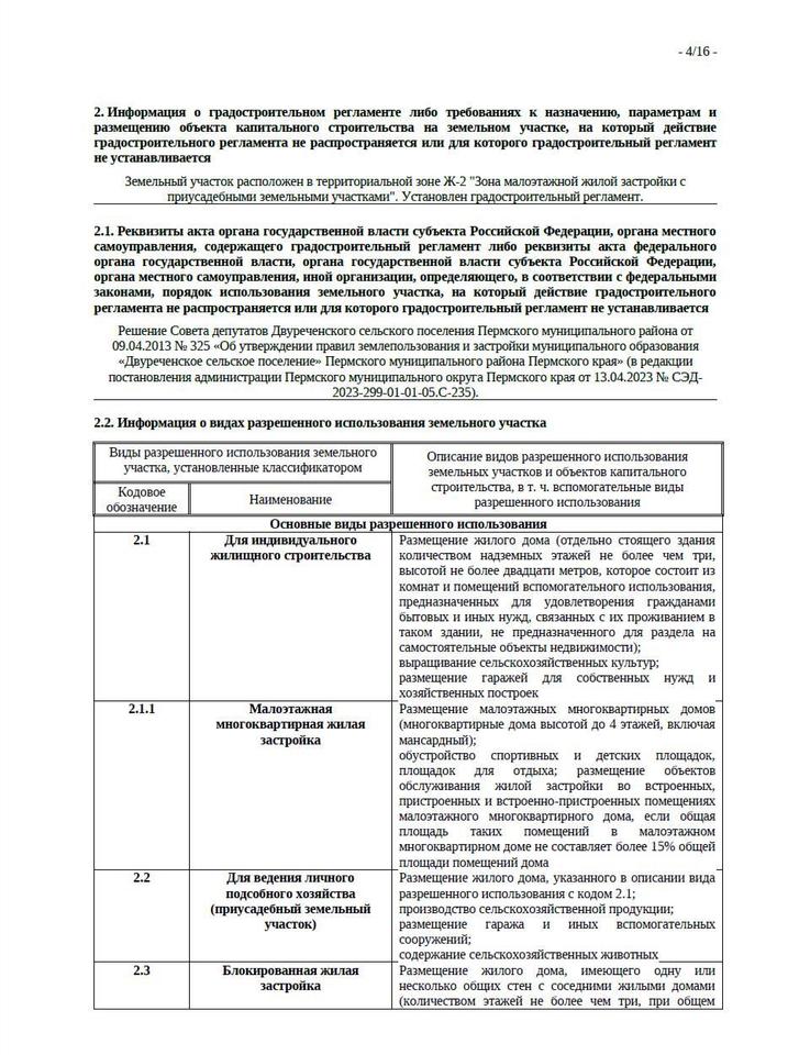 земля р-н Пермский с Лобаново Хуторская улица, Горный фото 5