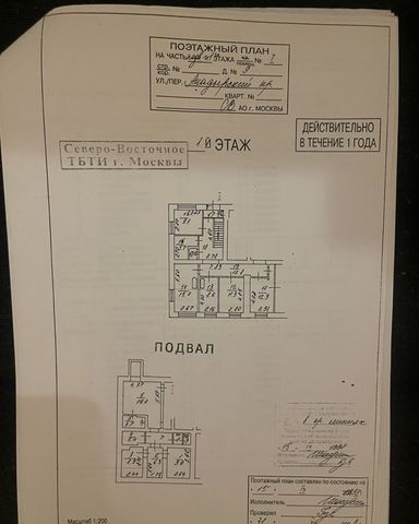 свободного назначения метро Бабушкинская проезд Анадырский 9 фото