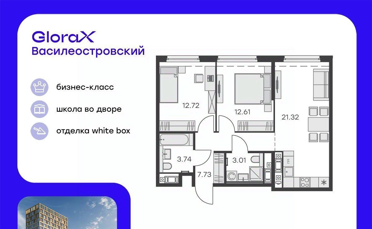 квартира г Санкт-Петербург р-н Василеостровский Глоракс Василеостровский жилой комплекс фото 1