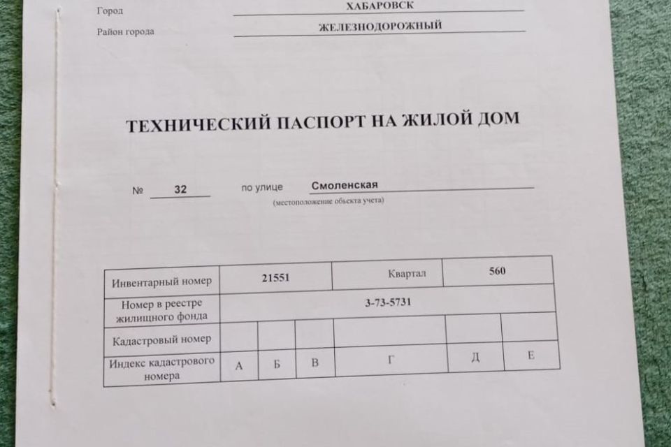 дом г Хабаровск ул Смоленская городской округ Хабаровск фото 8