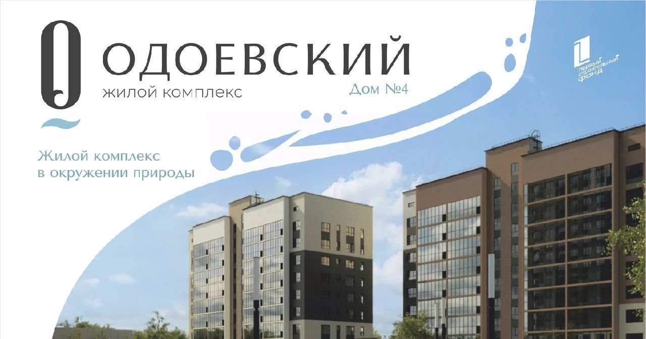 квартира г Новосибирск Студенческая ЖК «Одоевский» 4 фото 3
