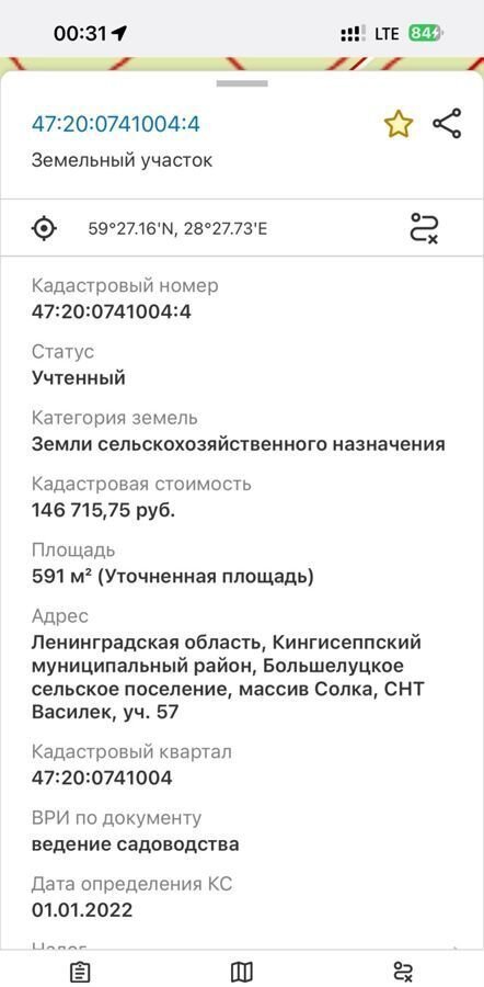 земля р-н Кингисеппский массив Солка снт Василек Большелуцкое сельское поселение, 3-я линия, 57, Кингисепп фото 1