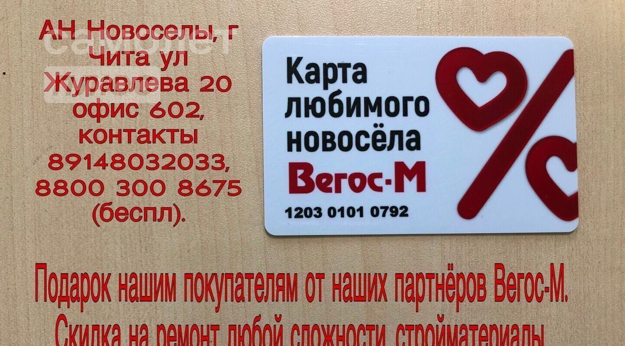 квартира г Чита п Аэропорт микрорайон Жилой Городок р-н Черновский 13 фото 9