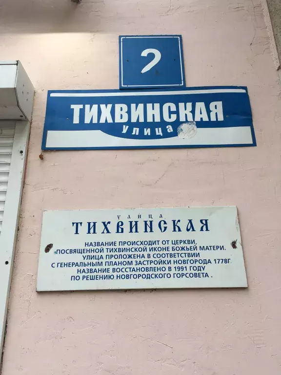 квартира г Великий Новгород ул Тихвинская 2 фото 27