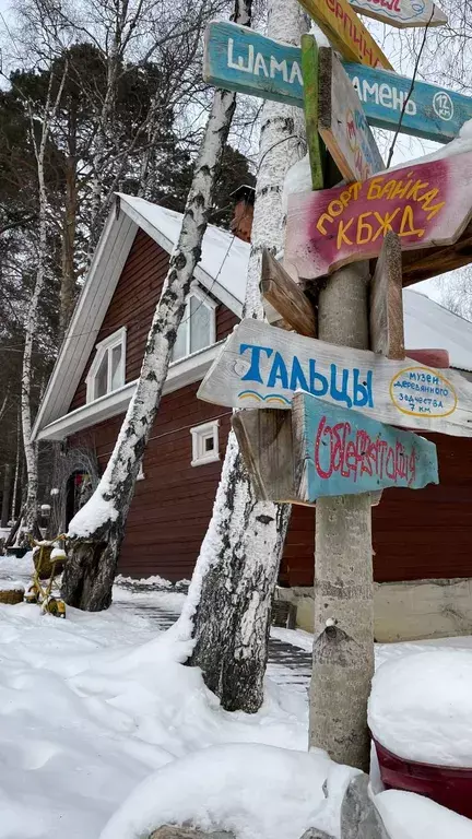 дом р-н Иркутский рп Большая Речка ул 1-я Советская 4 Листвянка, Байкал фото 1