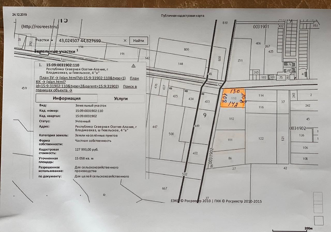 земля г Владикавказ р-н Затеречный ш Гизельское 4 Республика Северная Осетия — Владикавказ фото 11