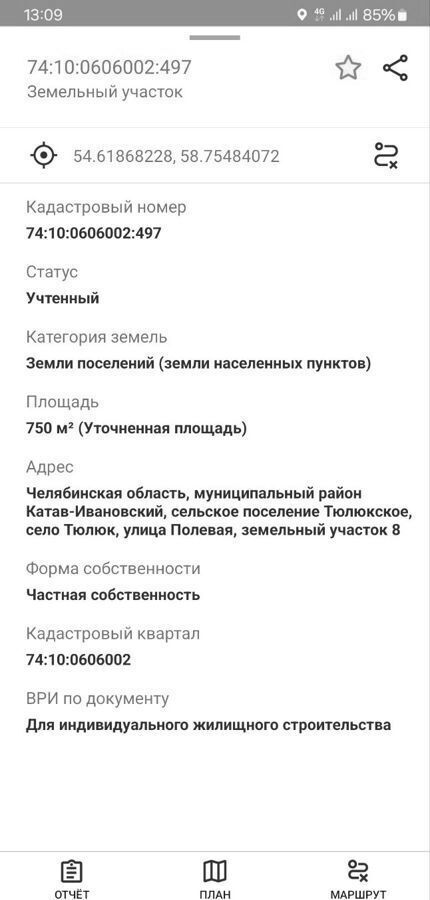 земля р-н Катав-Ивановский с Тюлюк Тюлюкское сельское поселение, Трехгорный фото 1