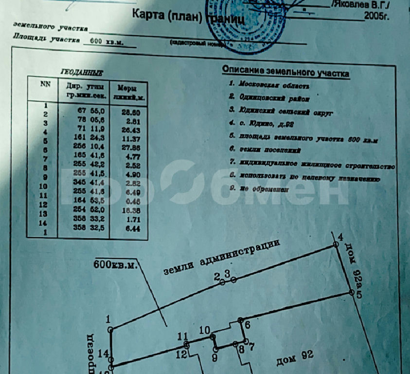 земля городской округ Одинцовский с Юдино д., 92 фото 30