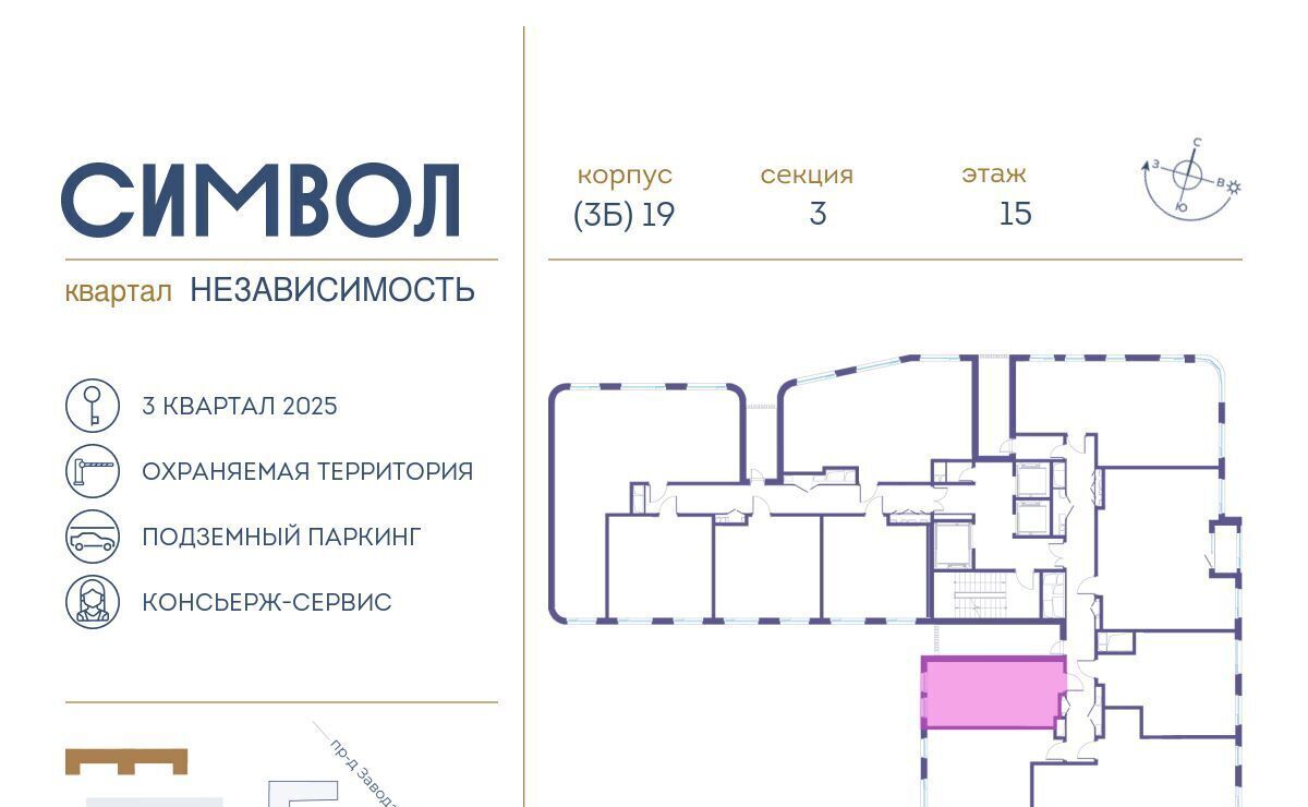 квартира г Москва метро Римская ЖК Символ Независимость кв-л фото 2