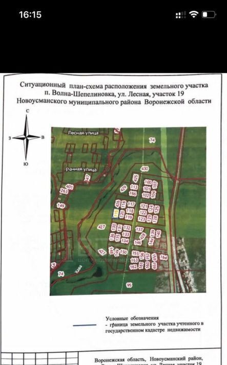 земля р-н Новоусманский снт Мечта-2 ул Лесная 48 Хреновское с/пос фото 5