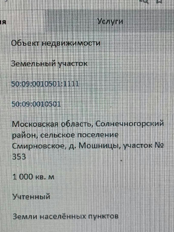 земля городской округ Солнечногорск д Мошницы фото 2